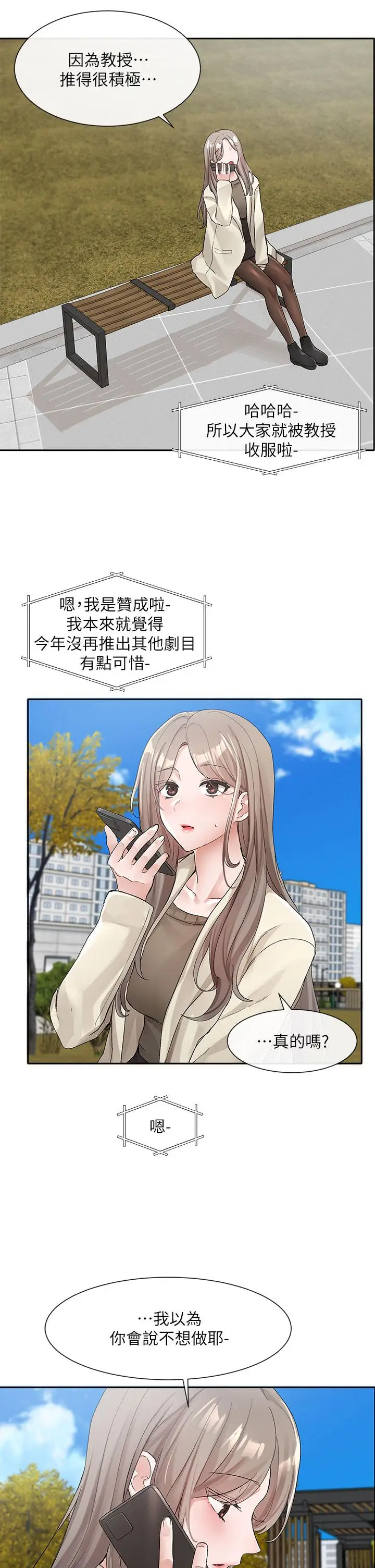 漫画《社团学姊》第106话第26张图