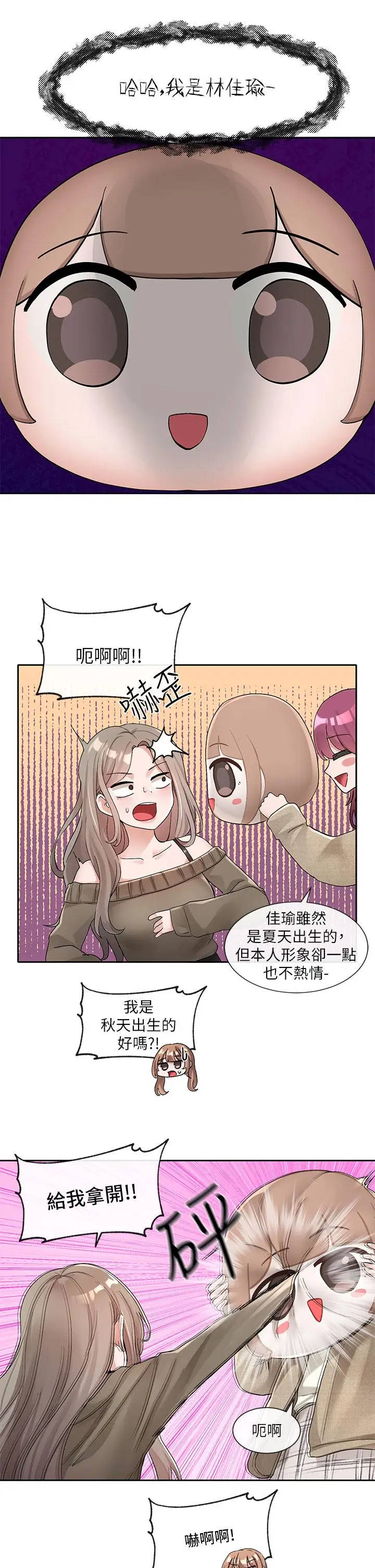 漫画《社团学姊》第106话第3张图