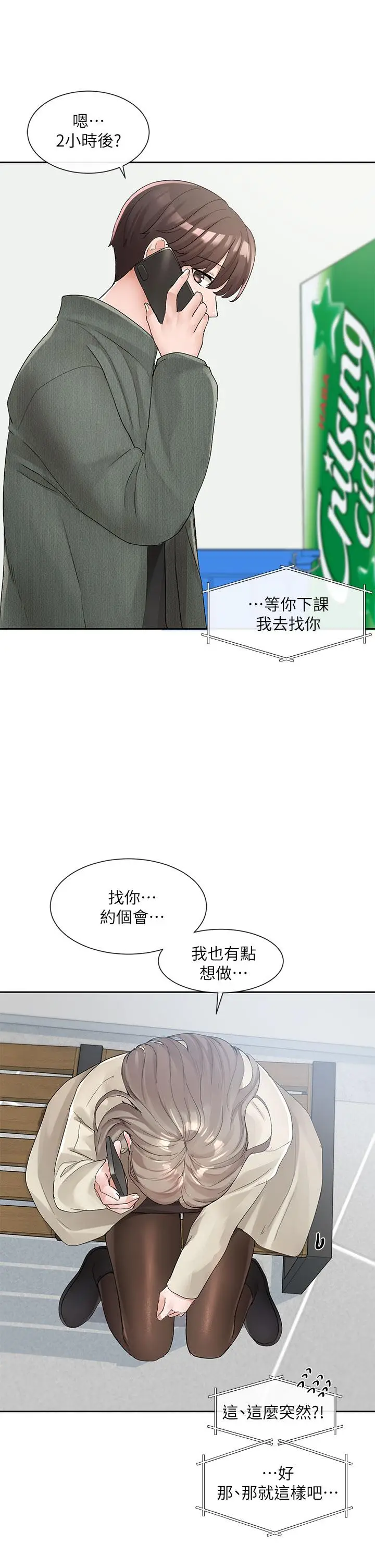 漫画《社团学姊》第106话第32张图