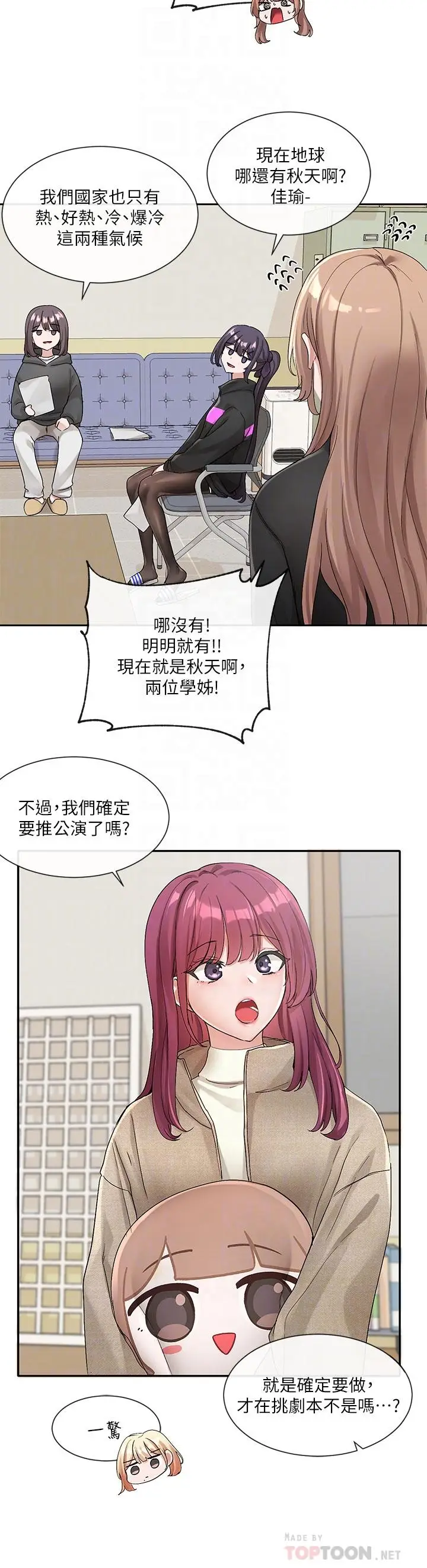 漫画《社团学姊》第106话第4张图