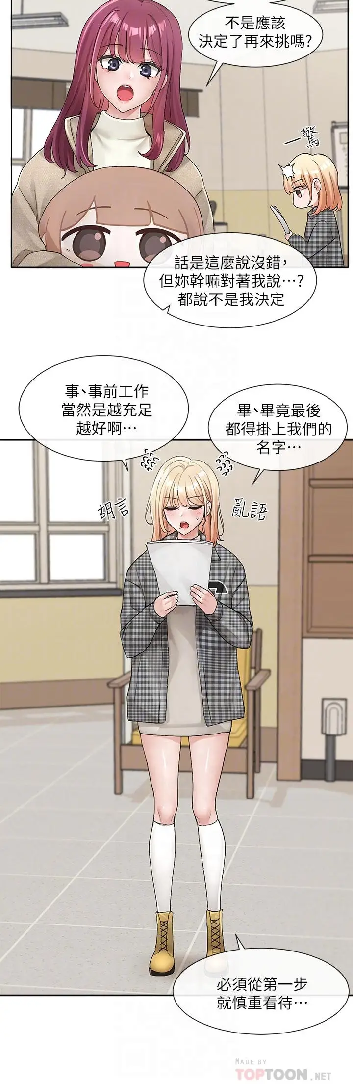 漫画《社团学姊》第106话第6张图