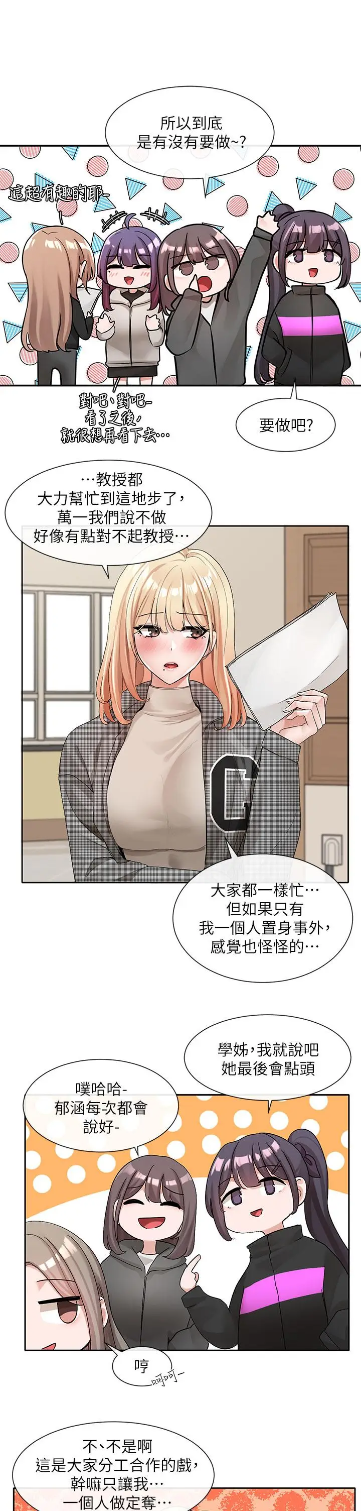 漫画《社团学姊》第106话第7张图