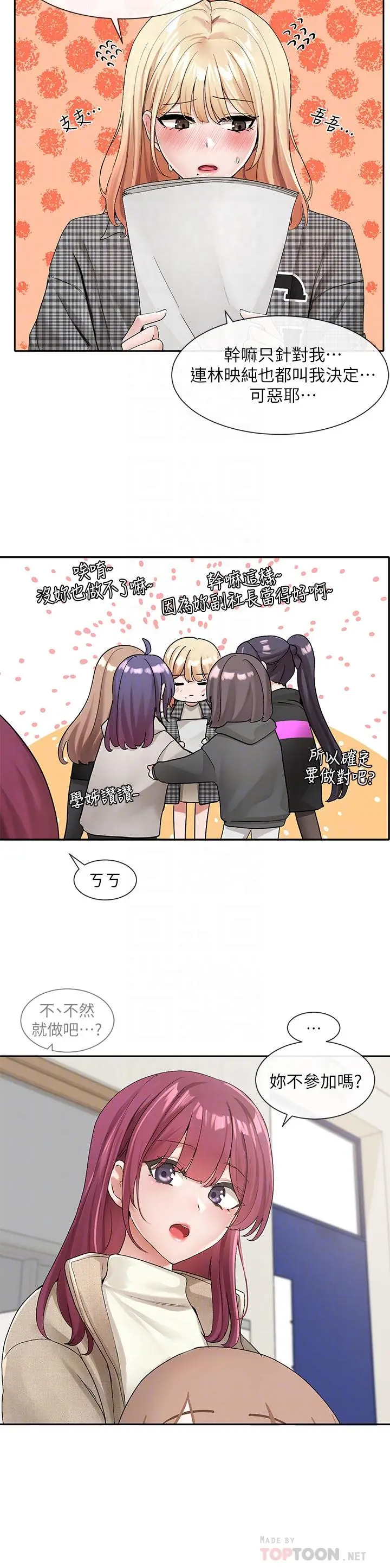漫画《社团学姊》第106话第8张图