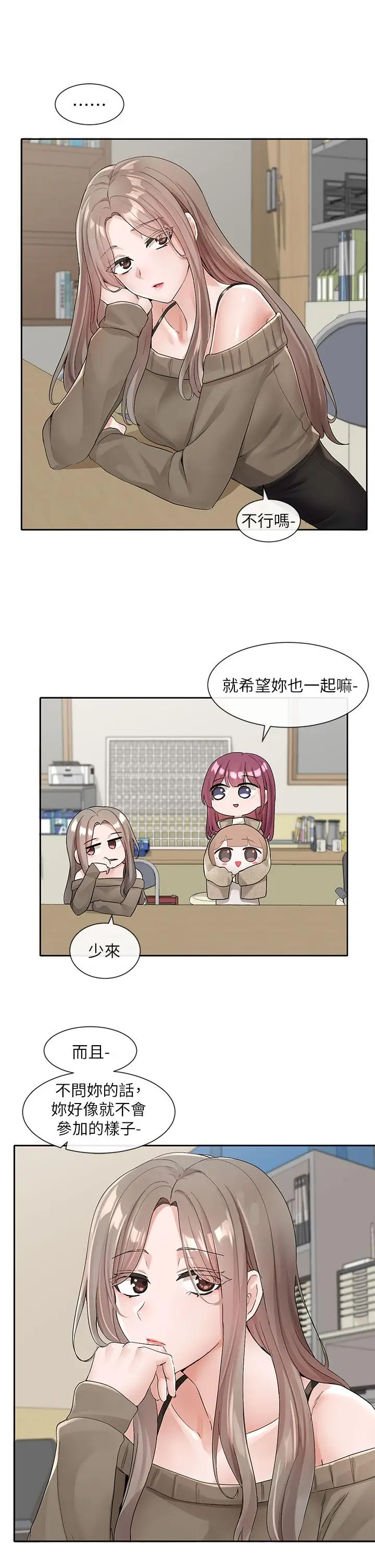 漫画《社团学姊》第106话第9张图