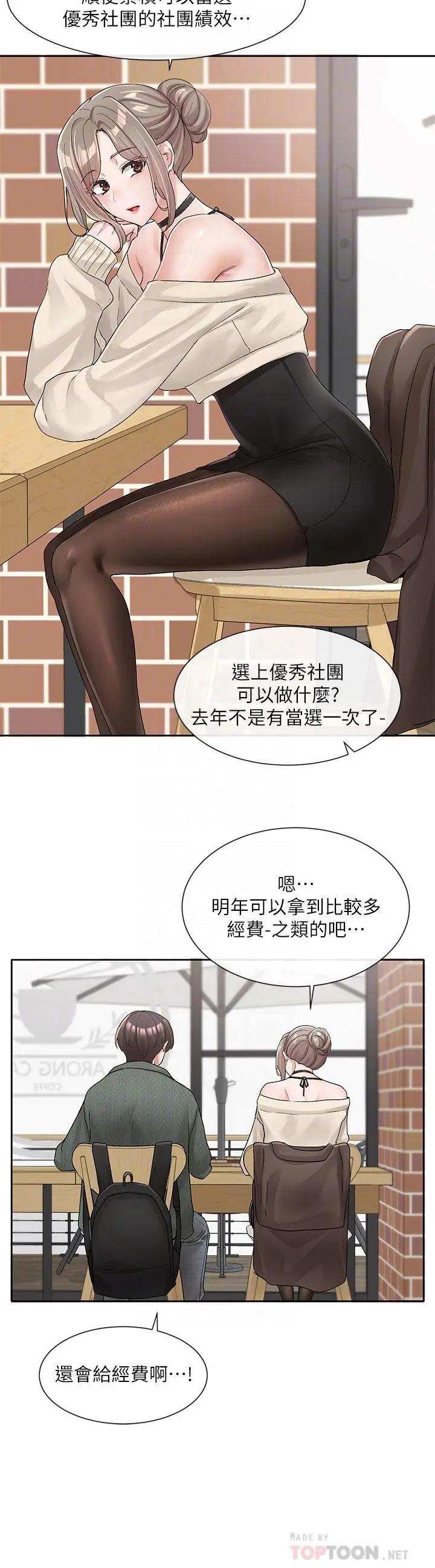 漫画《社团学姊》第107话第10张图