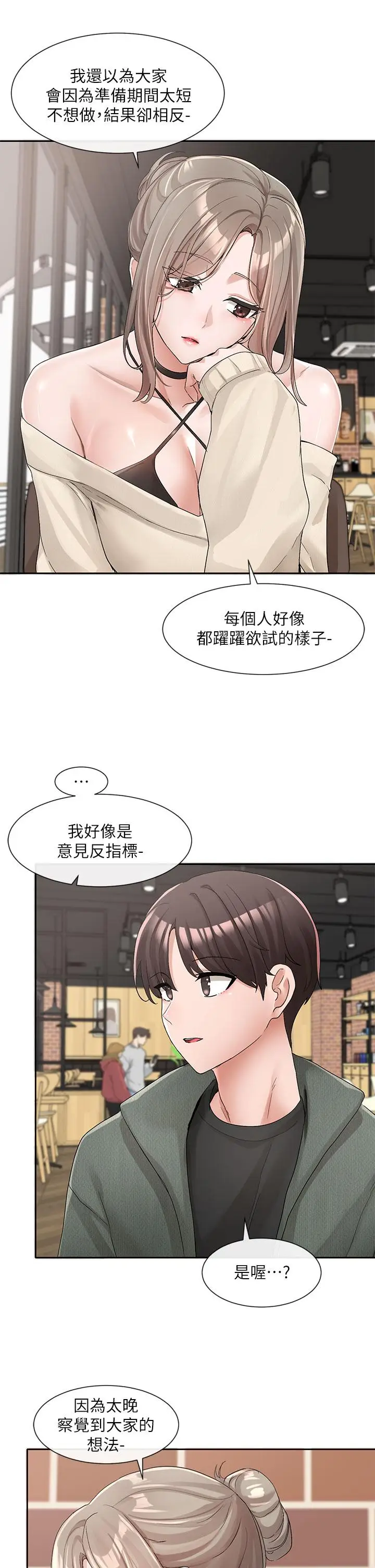 漫画《社团学姊》第107话第11张图