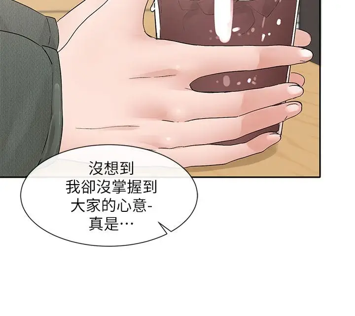 漫画《社团学姊》第107话第13张图