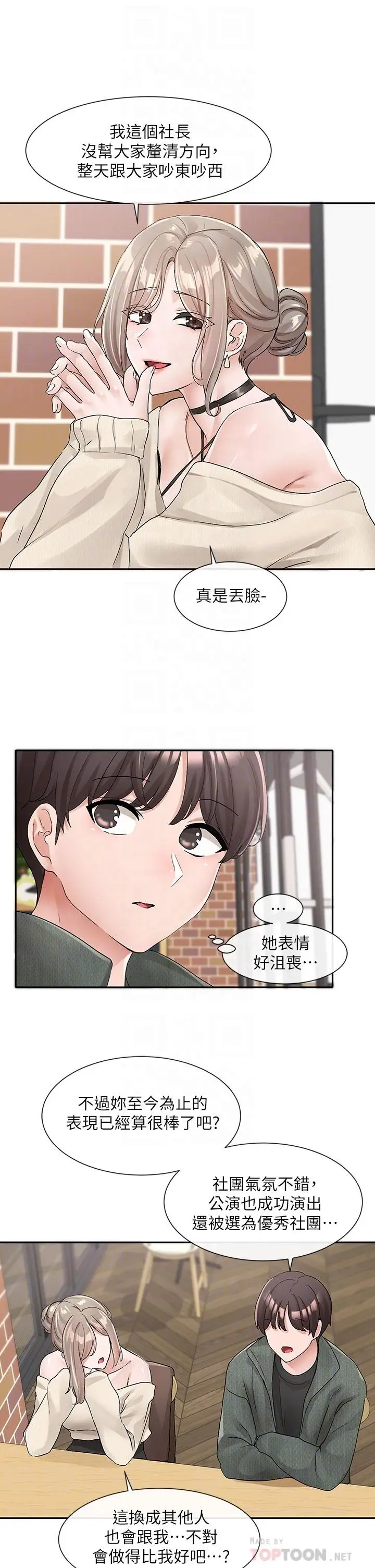 漫画《社团学姊》第107话第14张图