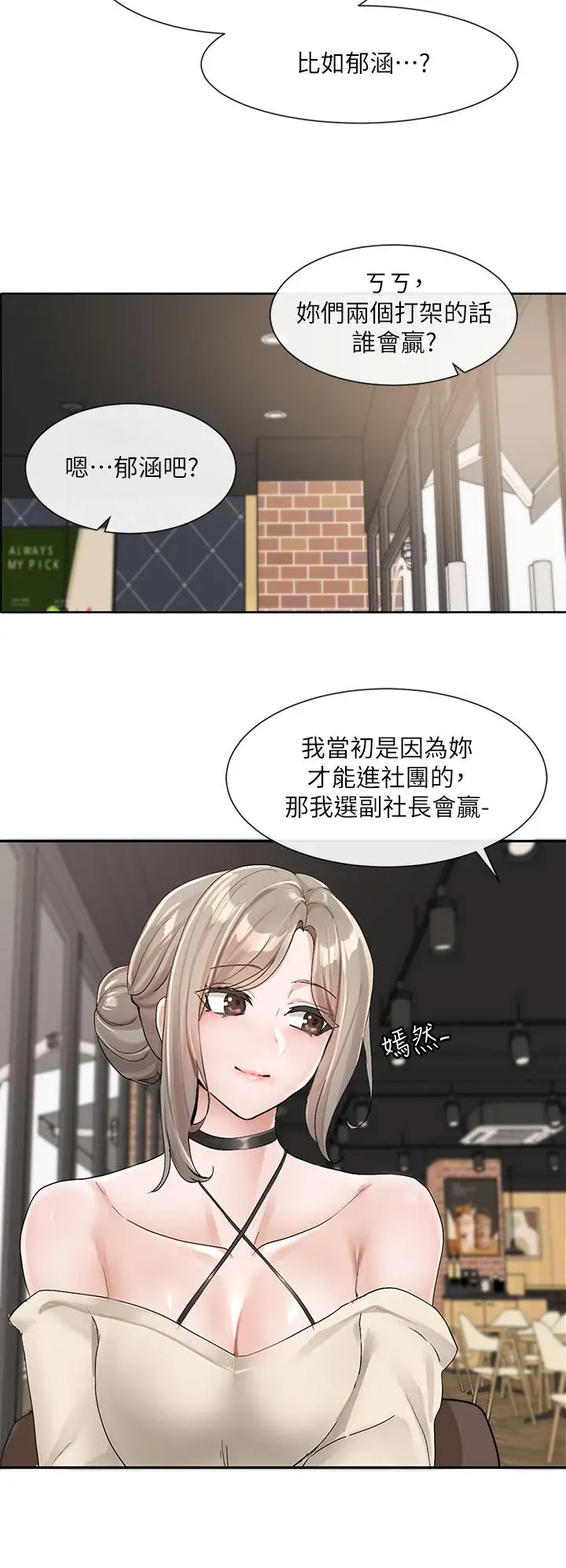 漫画《社团学姊》第107话第15张图