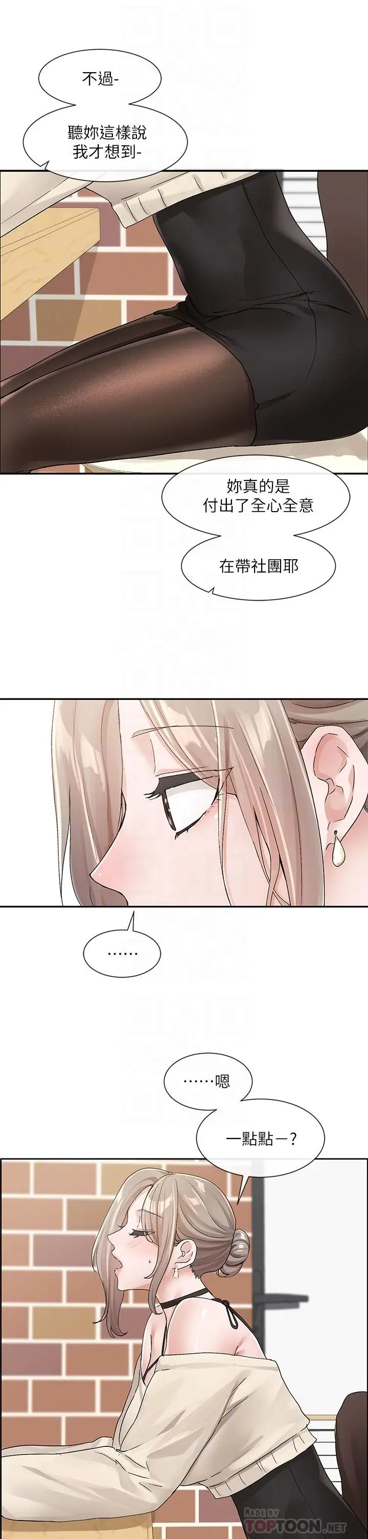 漫画《社团学姊》第107话第16张图