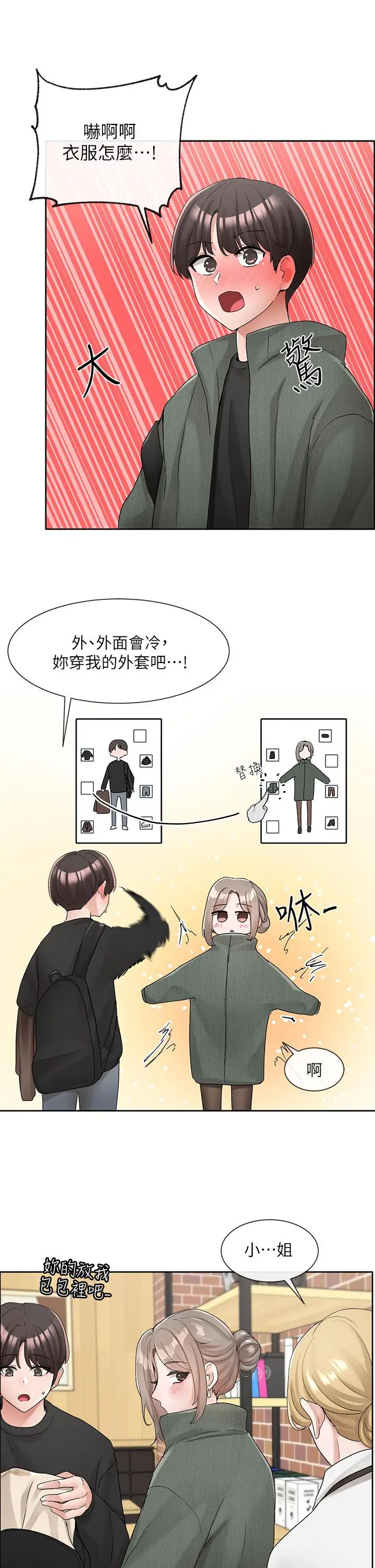 漫画《社团学姊》第107话第34张图