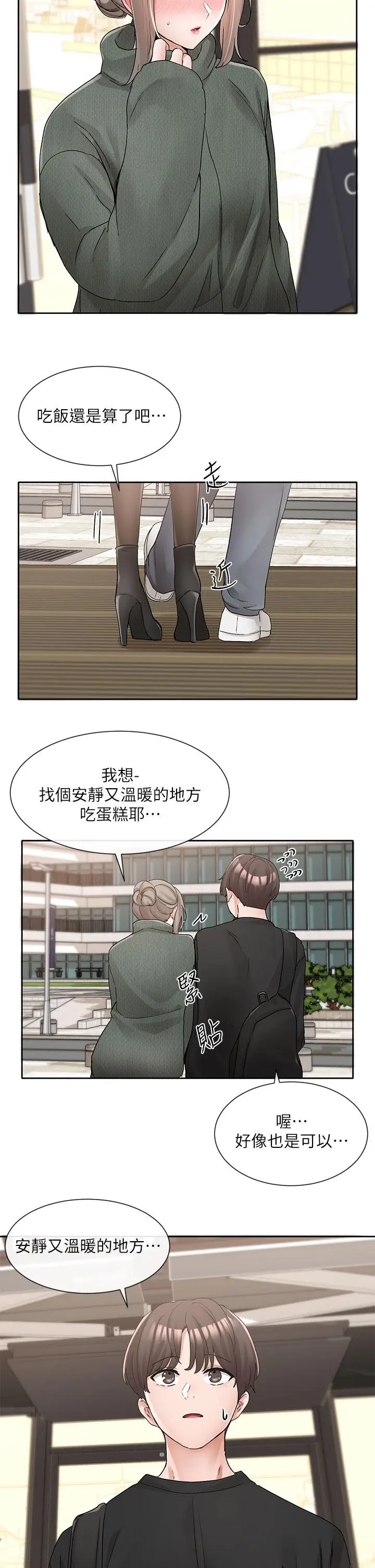 漫画《社团学姊》第107话第39张图