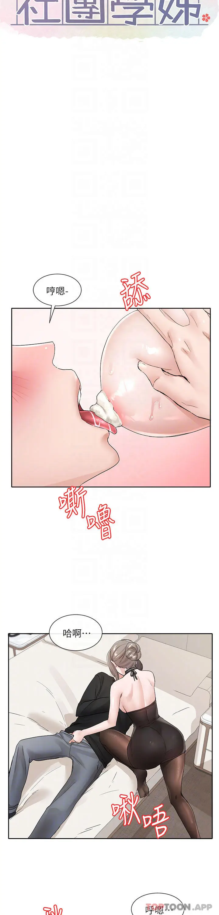 漫画《社团学姊》第108话第6张图
