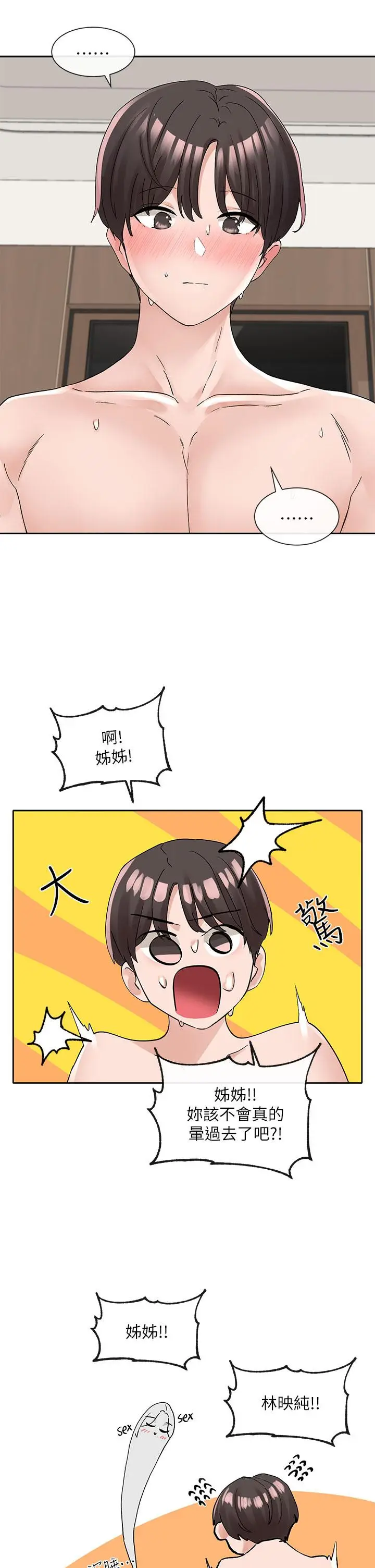 漫画《社团学姊》第109话第37张图