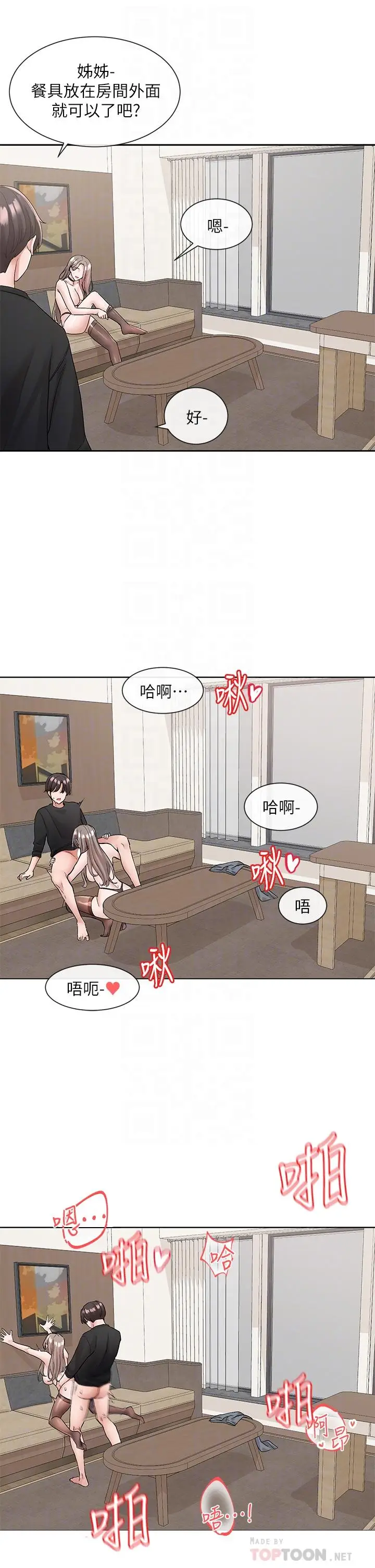 漫画《社团学姊》第110话第16张图
