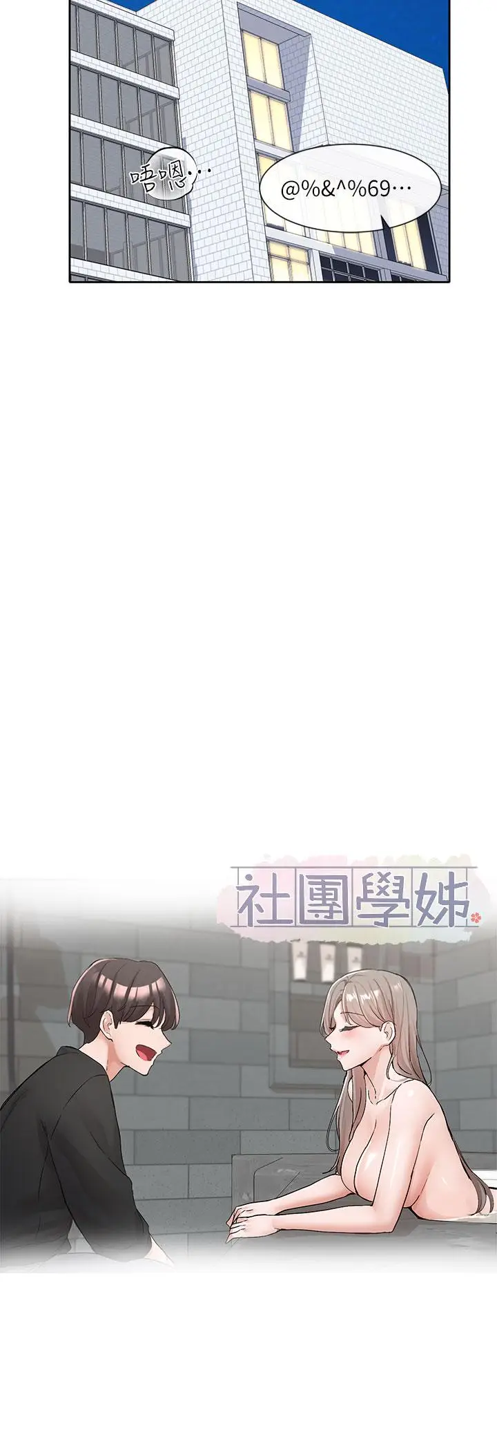 漫画《社团学姊》第110话第29张图