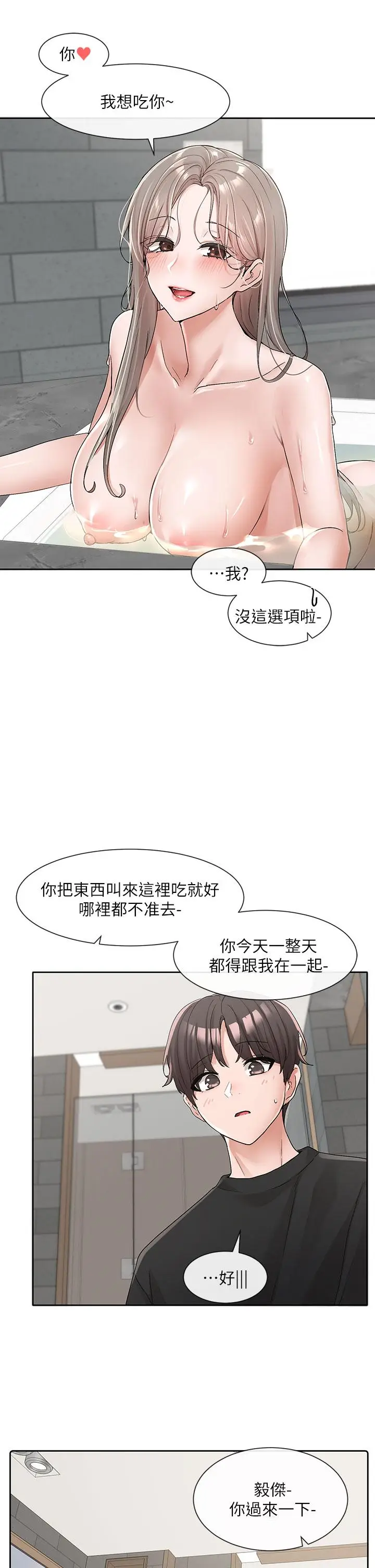 漫画《社团学姊》第110话第3张图