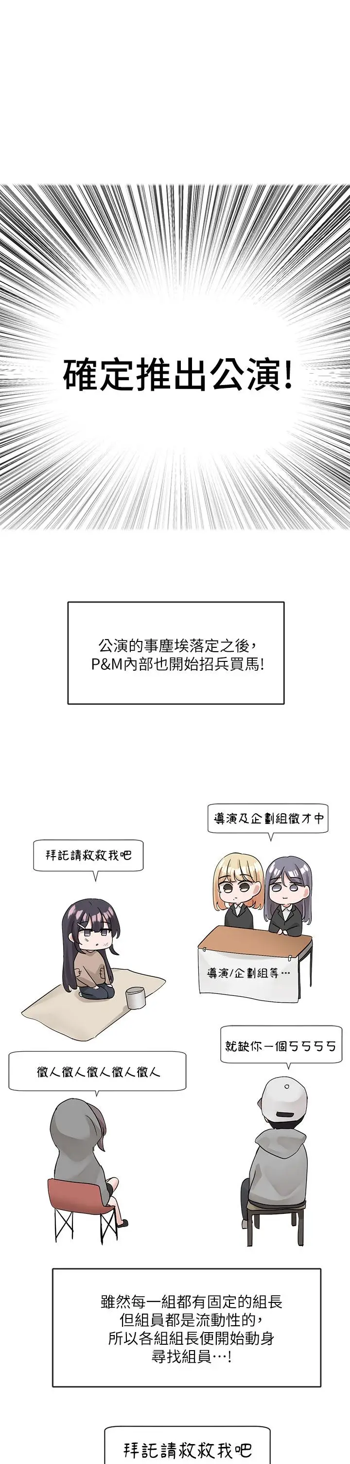 漫画《社团学姊》第110话第30张图