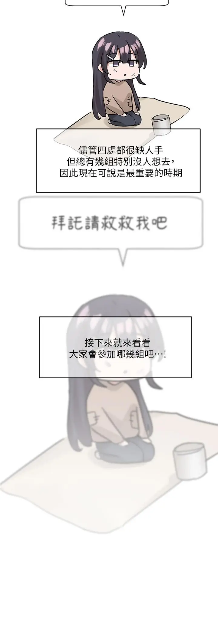 漫画《社团学姊》第110话第31张图