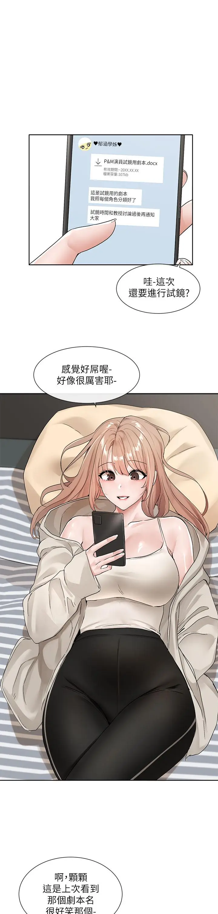 漫画《社团学姊》第110话第32张图