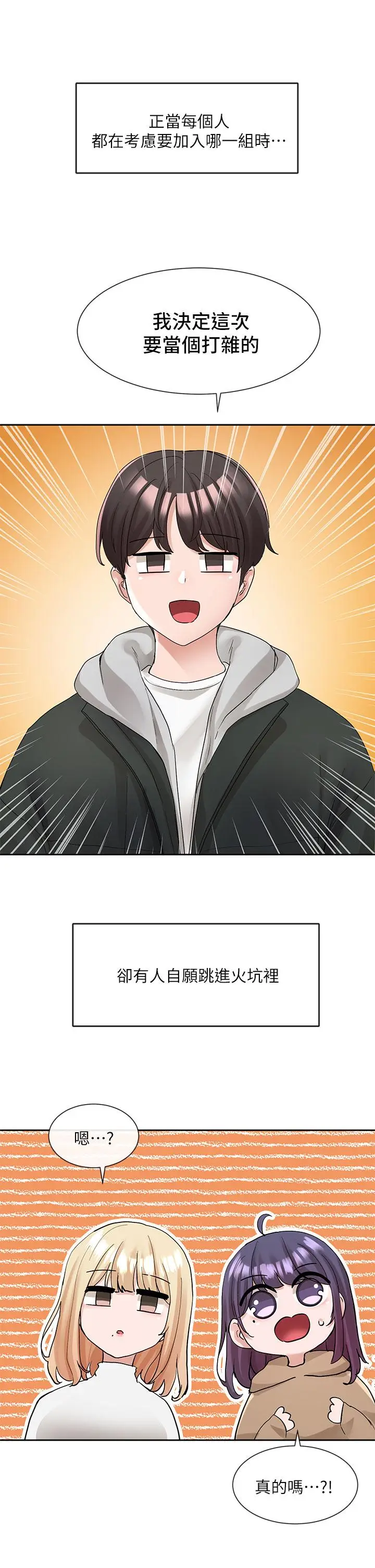 漫画《社团学姊》第110话第38张图