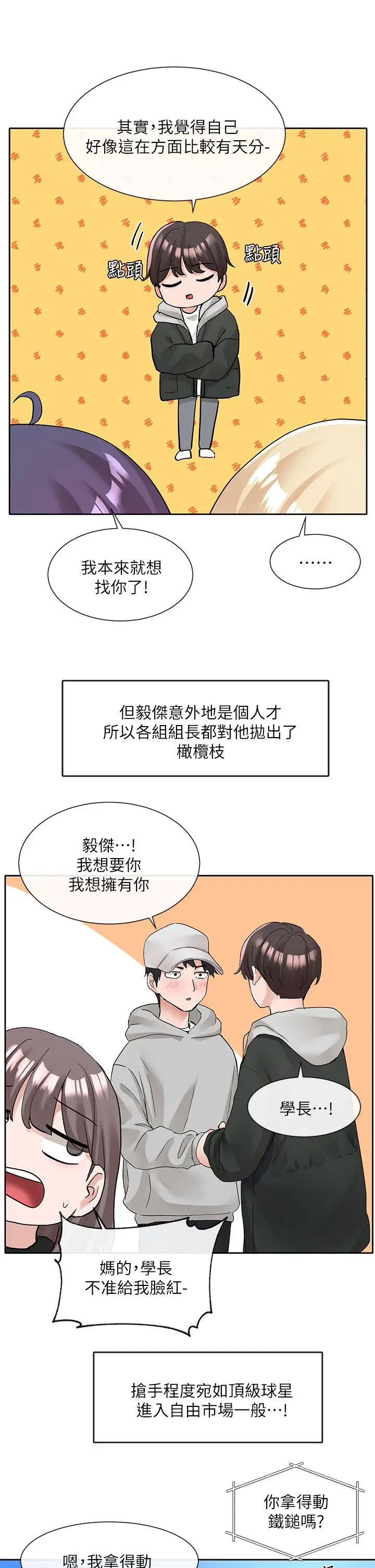 漫画《社团学姊》第110话第39张图
