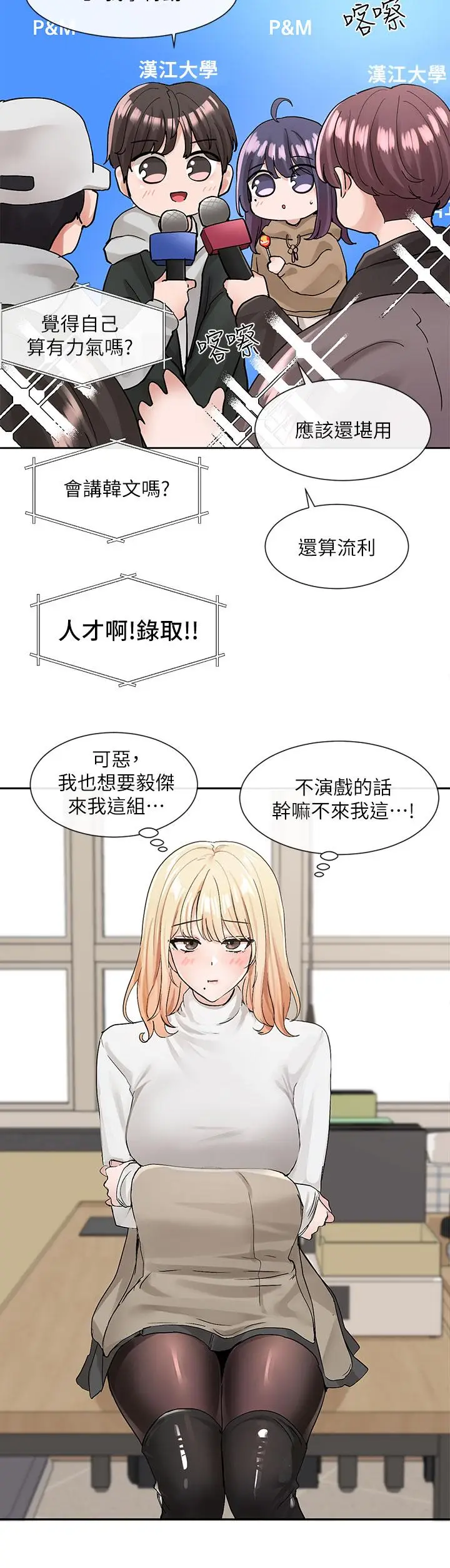 漫画《社团学姊》第110话第40张图