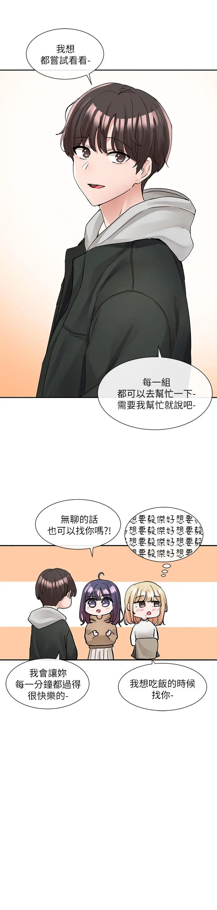 漫画《社团学姊》第110话第41张图