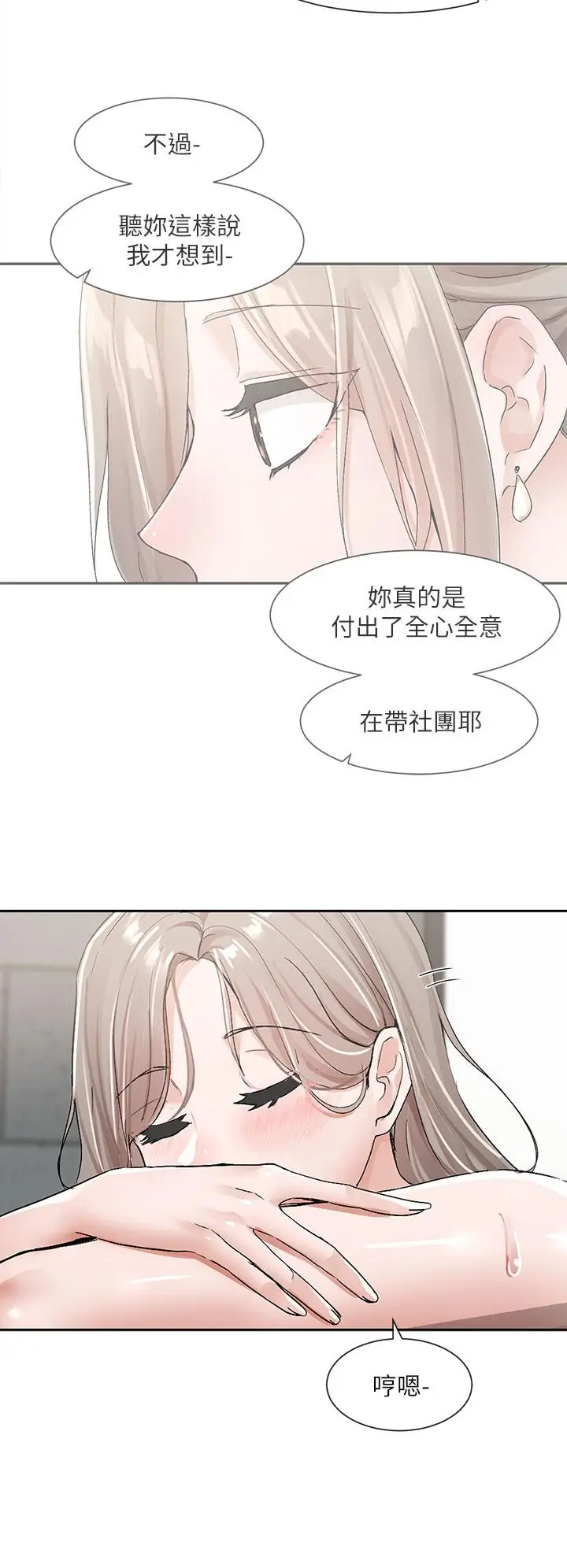 漫画《社团学姊》第110话第7张图