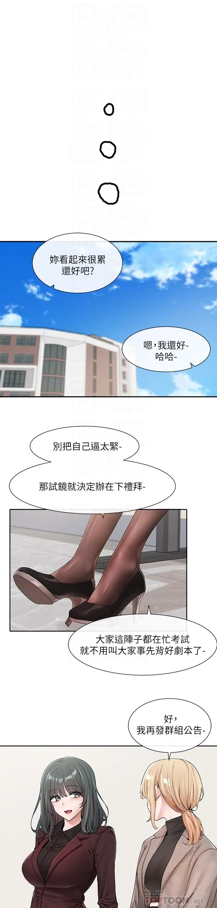 漫画《社团学姊》第111话第10张图