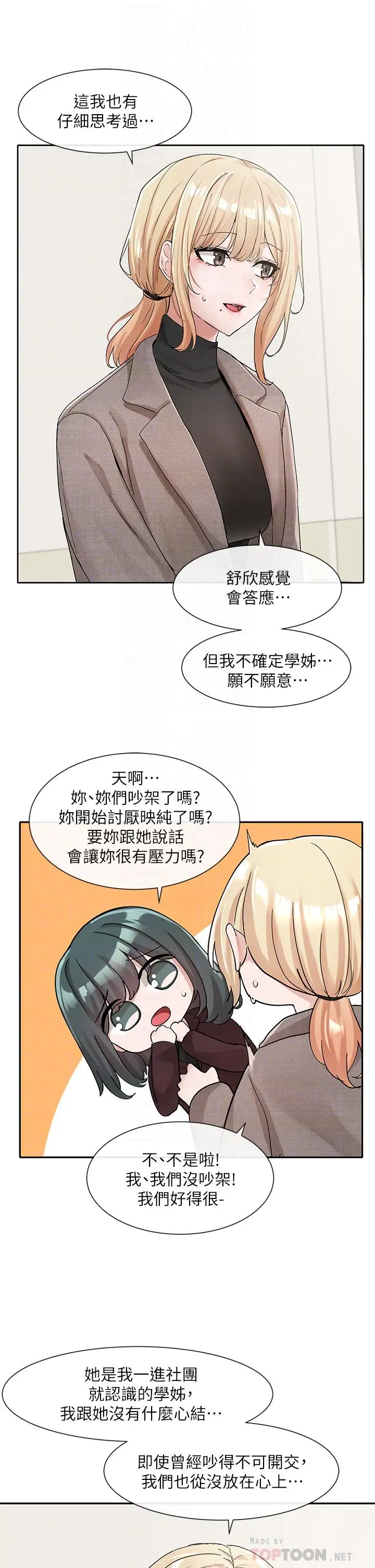 漫画《社团学姊》第111话第12张图