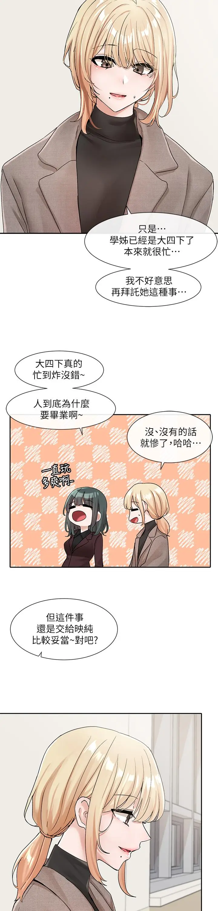 漫画《社团学姊》第111话第13张图
