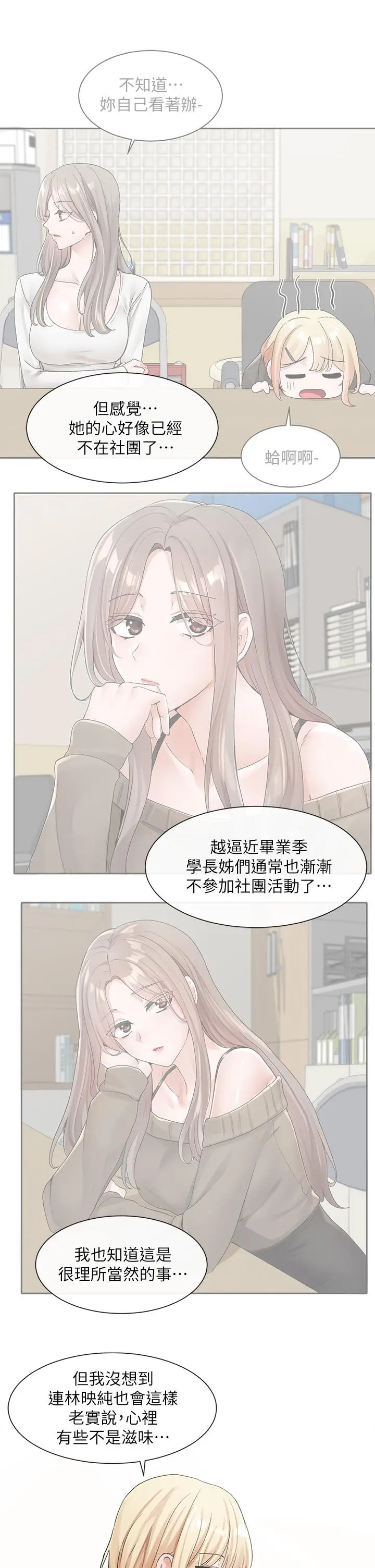 漫画《社团学姊》第111话第15张图