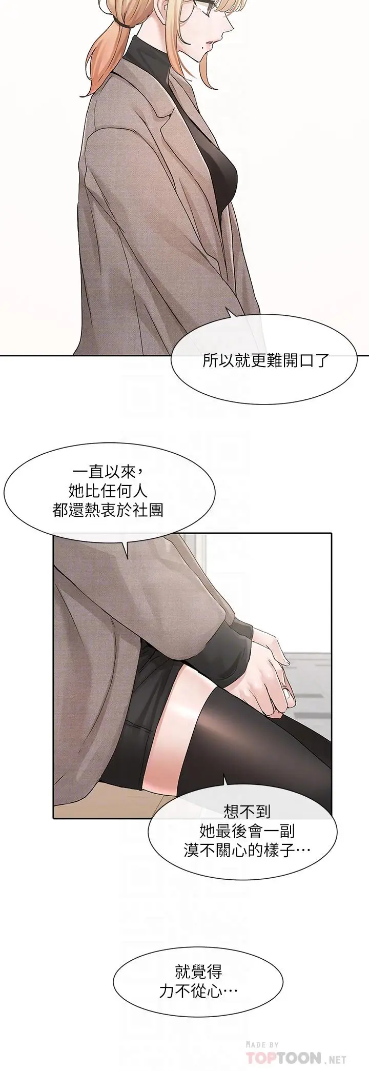 漫画《社团学姊》第111话第16张图