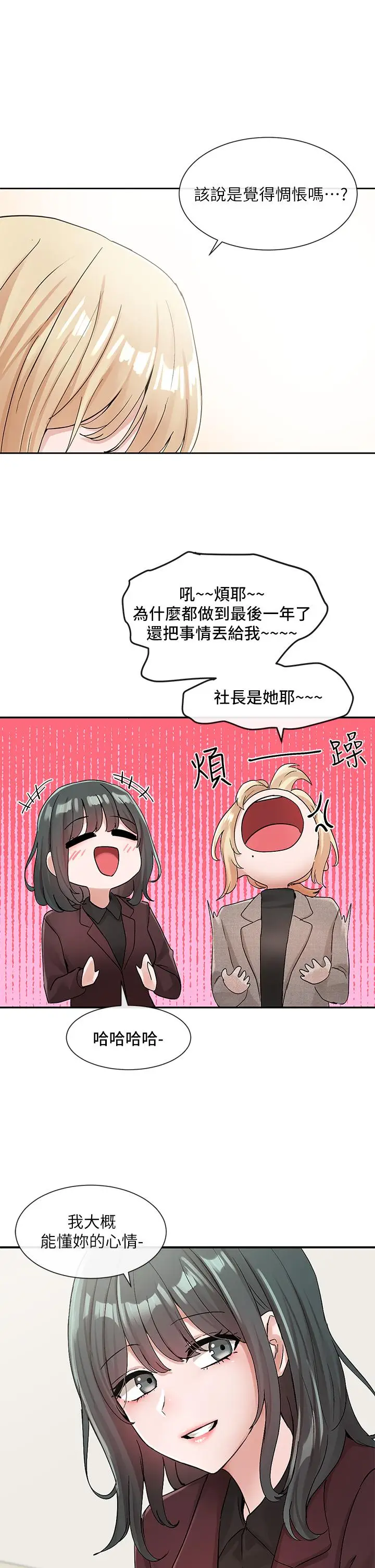 漫画《社团学姊》第111话第17张图
