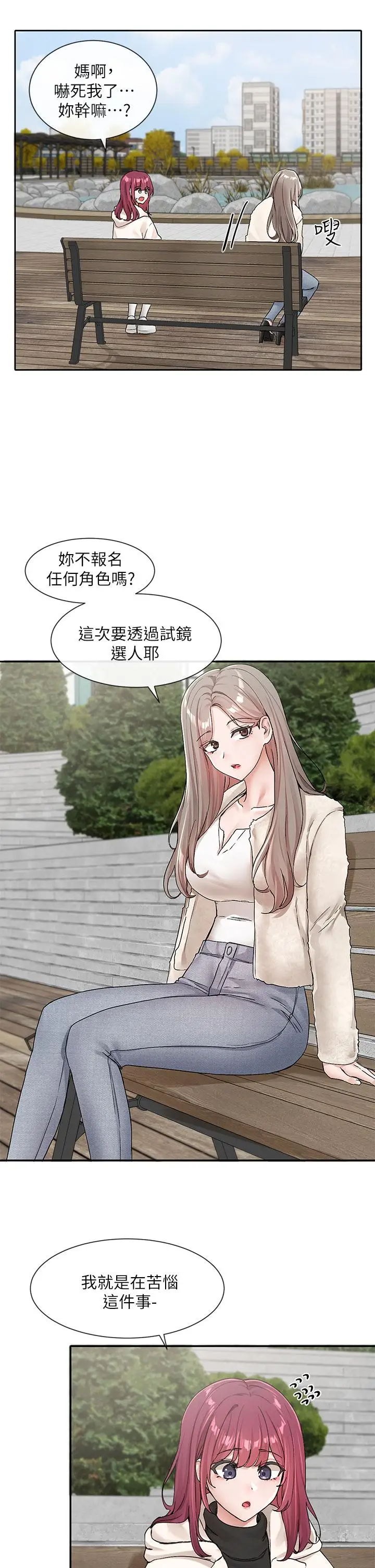 漫画《社团学姊》第111话第2张图