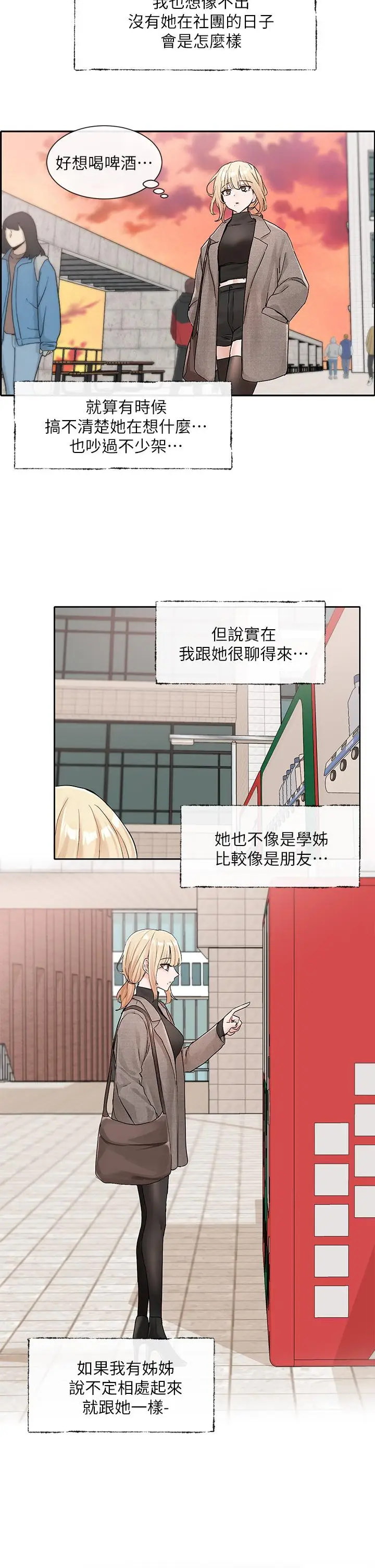 漫画《社团学姊》第111话第21张图