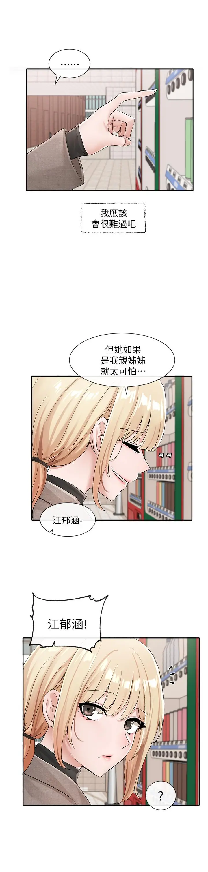 漫画《社团学姊》第111话第23张图