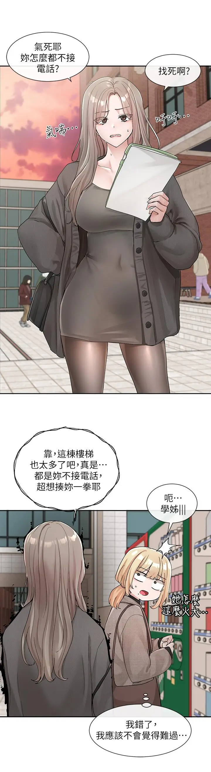 漫画《社团学姊》第111话第24张图