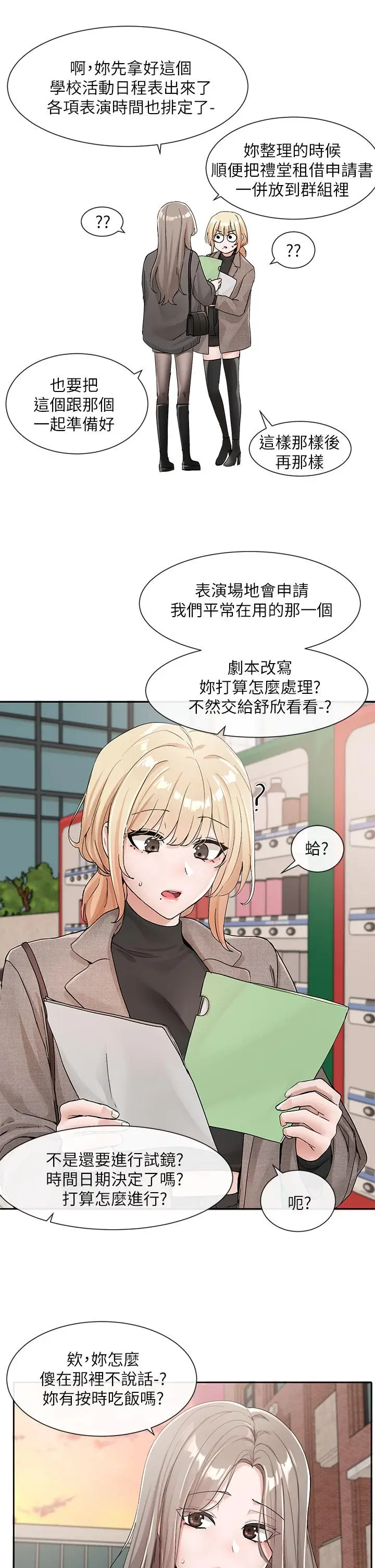 漫画《社团学姊》第111话第25张图