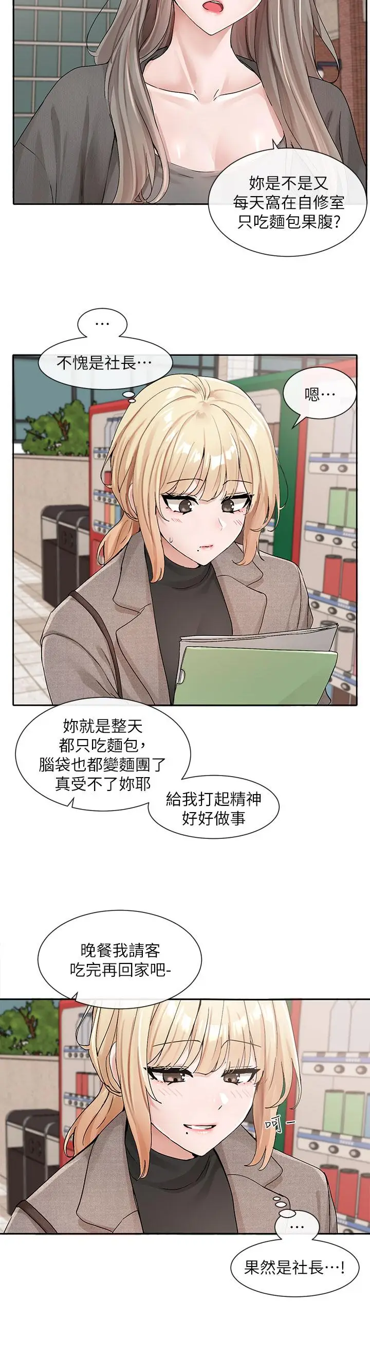 漫画《社团学姊》第111话第26张图