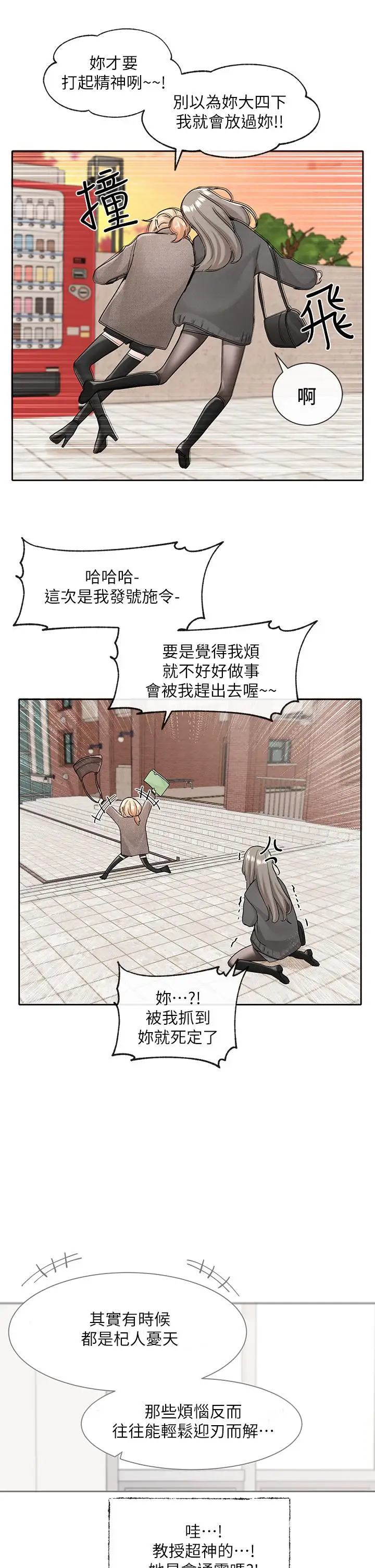 漫画《社团学姊》第111话第27张图