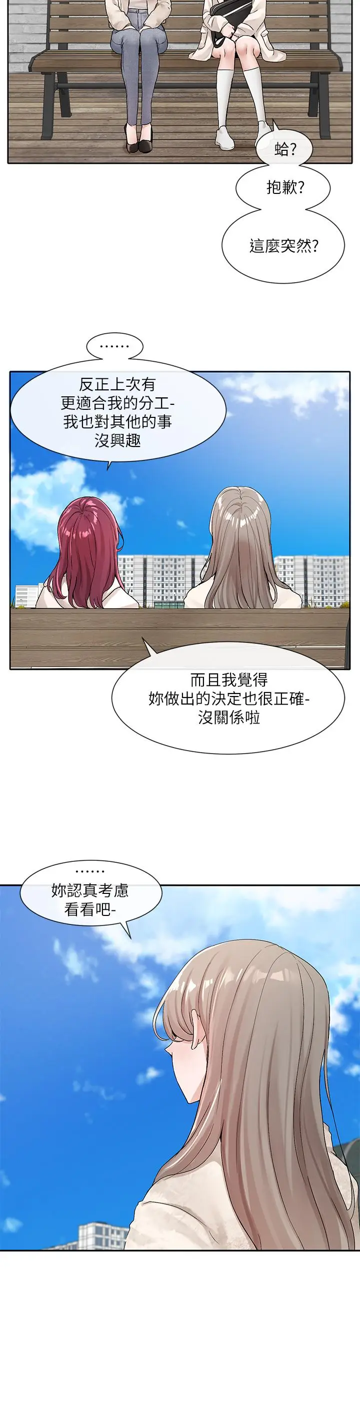 漫画《社团学姊》第111话第5张图