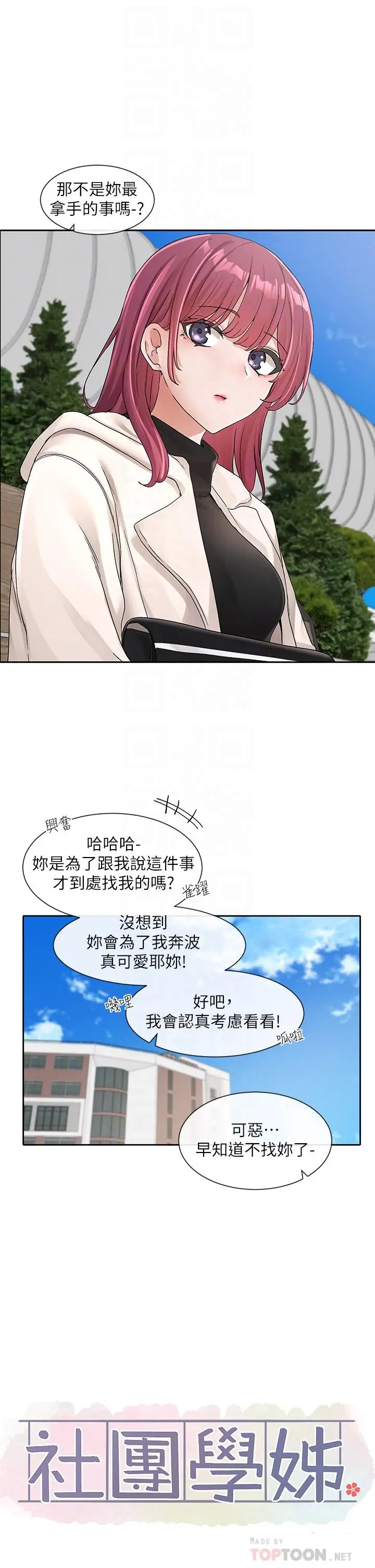 漫画《社团学姊》第111话第6张图