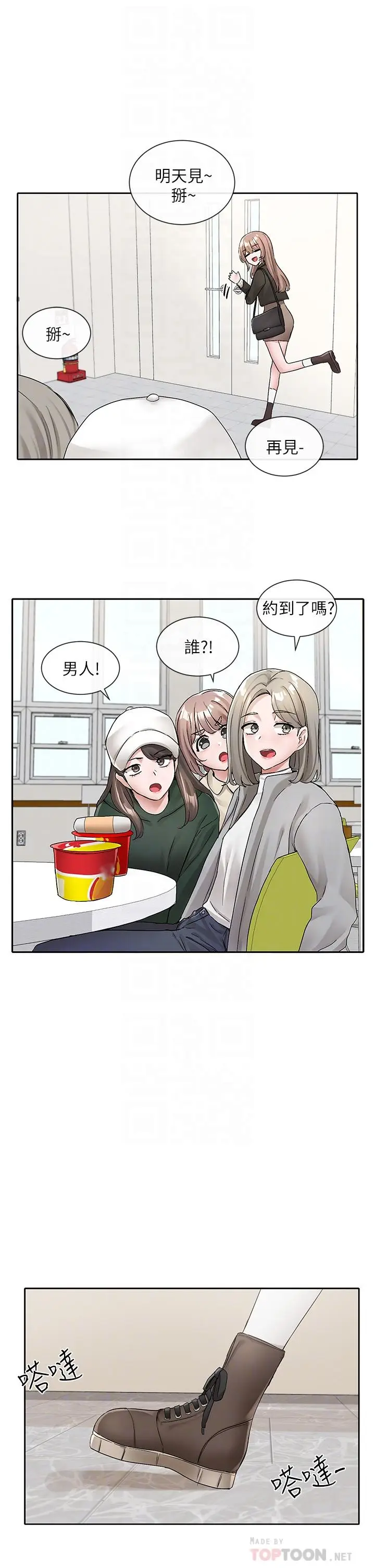 漫画《社团学姊》第112话第10张图