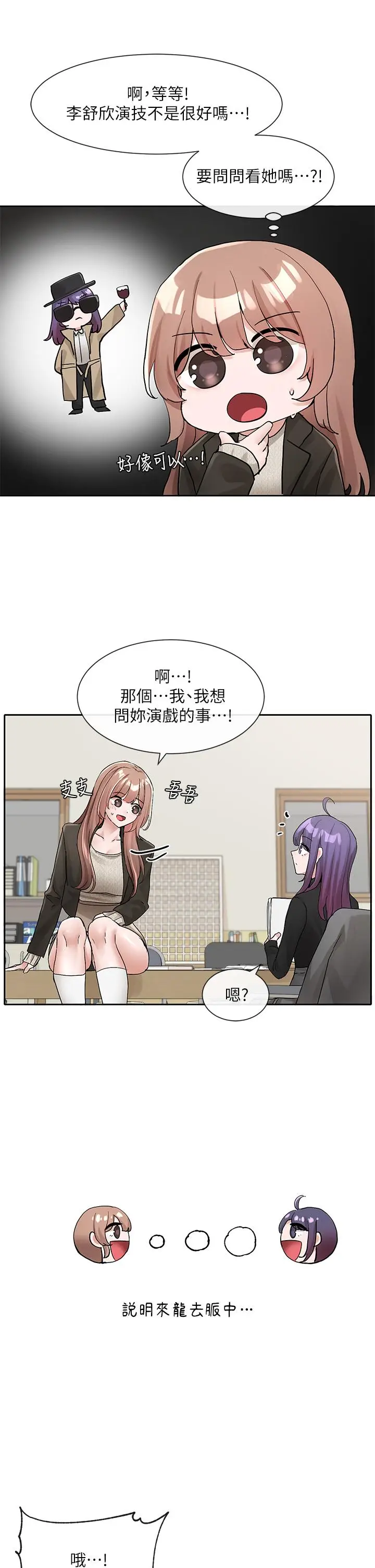 漫画《社团学姊》第112话第17张图
