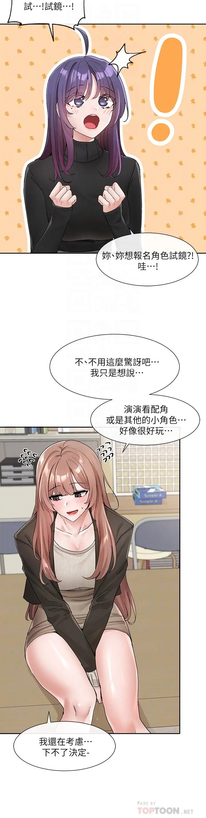 漫画《社团学姊》第112话第18张图