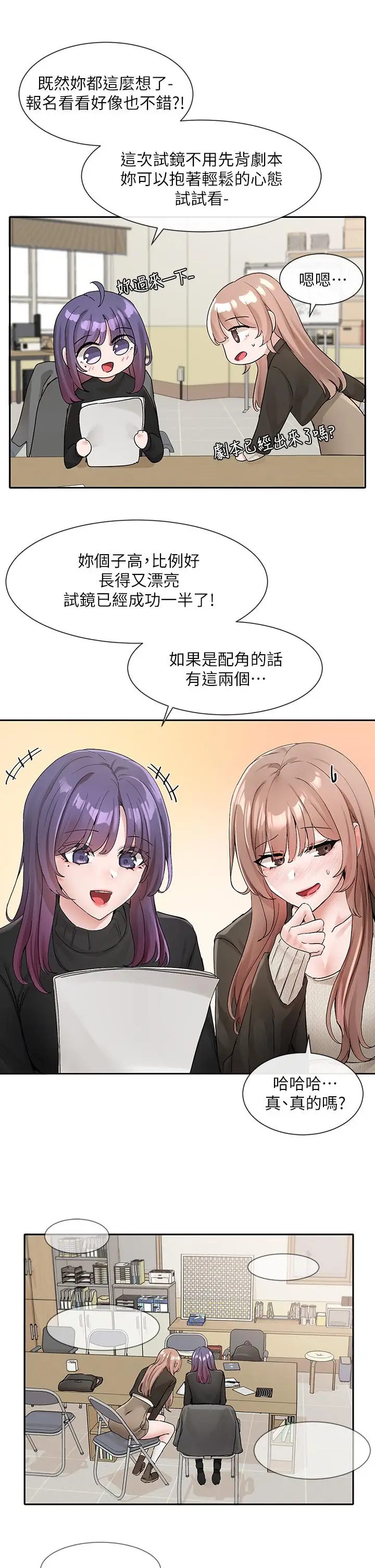 漫画《社团学姊》第112话第19张图