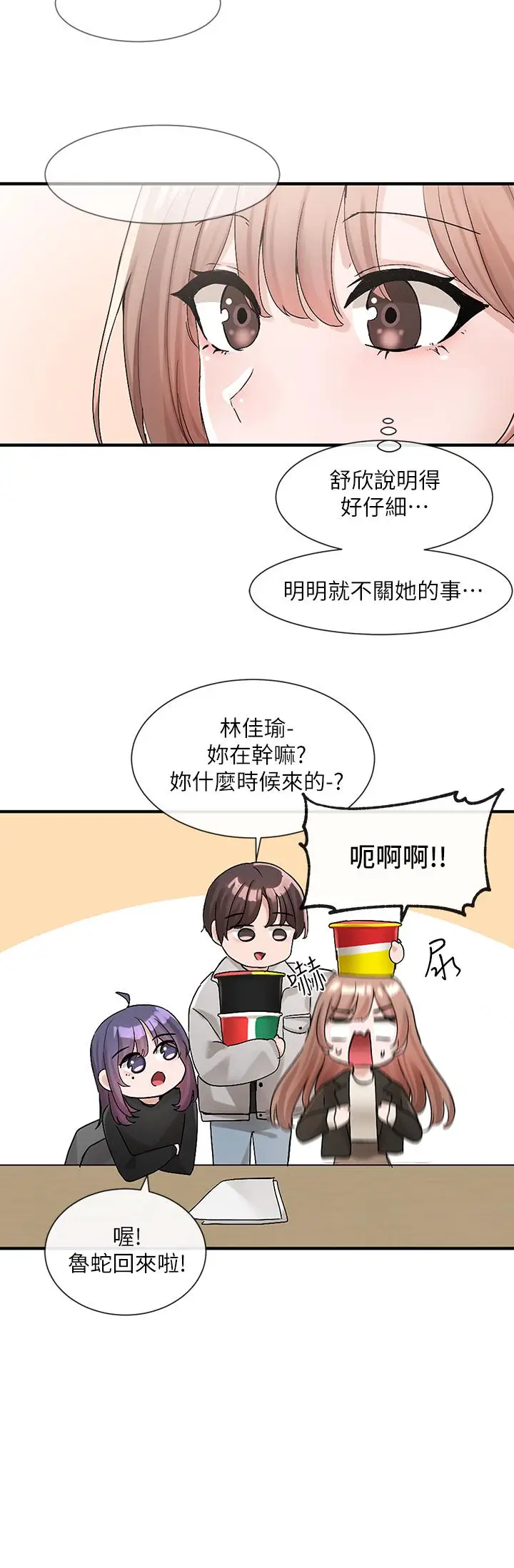 漫画《社团学姊》第112话第20张图