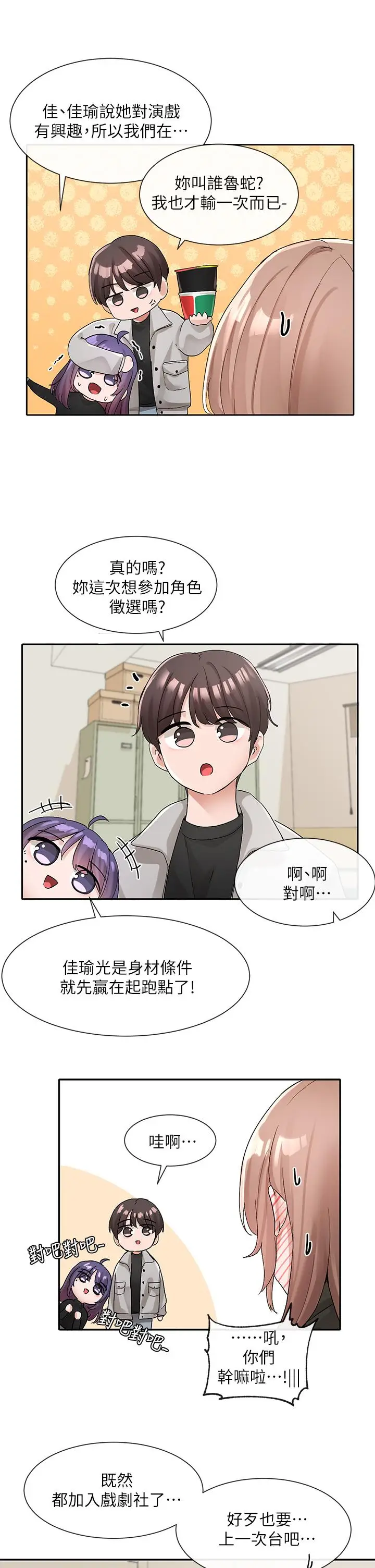 漫画《社团学姊》第112话第21张图